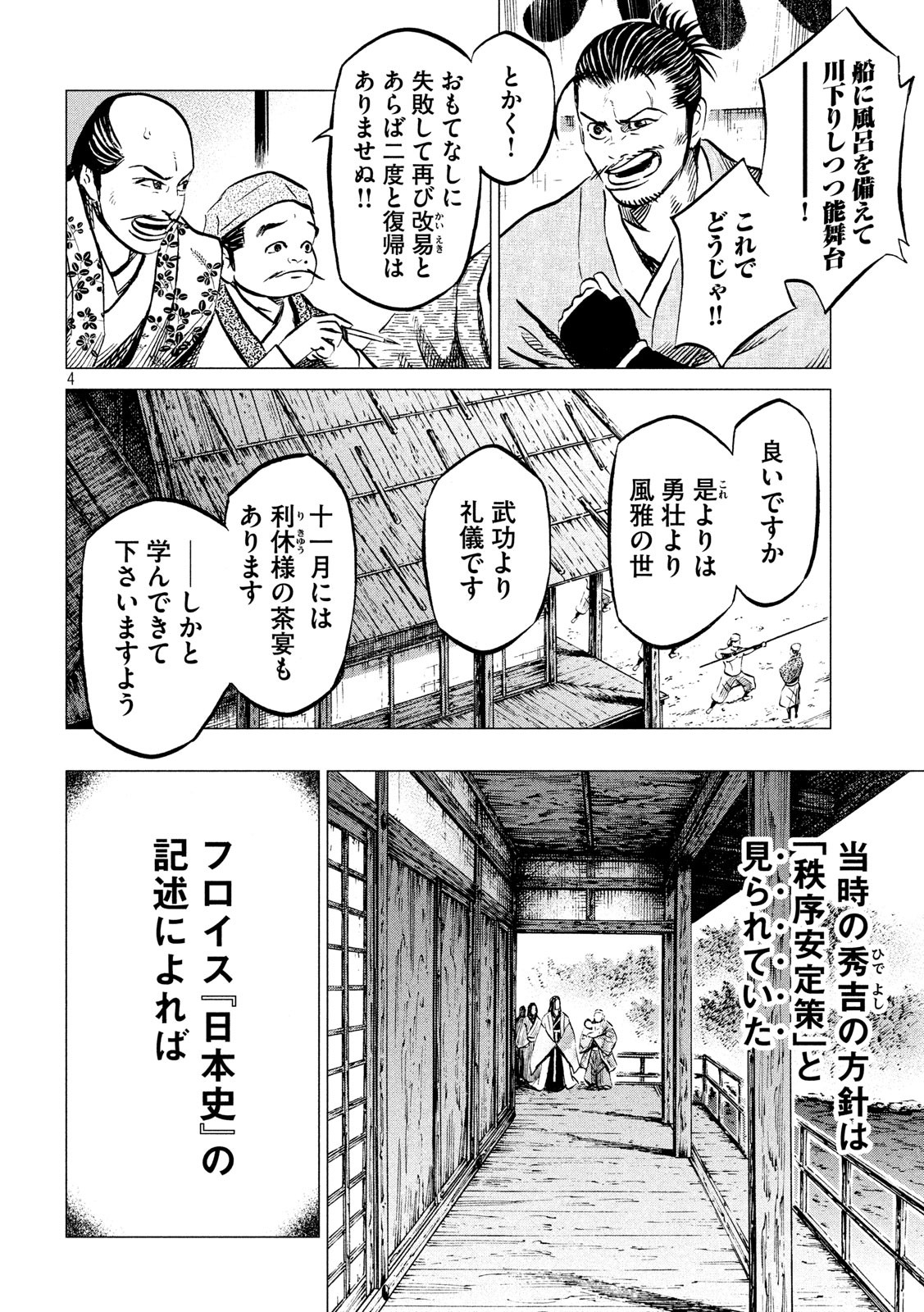 SENGOKU GONBEE - raw - Chapter 183 - https://jpdd.ccdd.to/JPDD/sengokugonbee/135553/cdc5nc0kjln.jpg