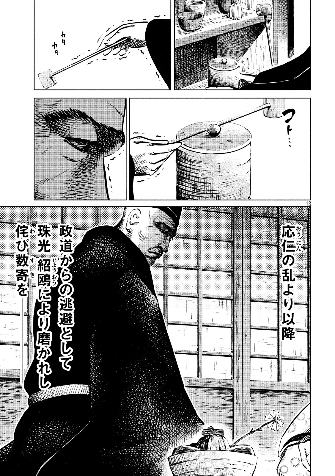 SENGOKU GONBEE - raw - Chapter 183 - https://jpdd.ccdd.to/JPDD/sengokugonbee/135553/com3b2xg2dm.jpg