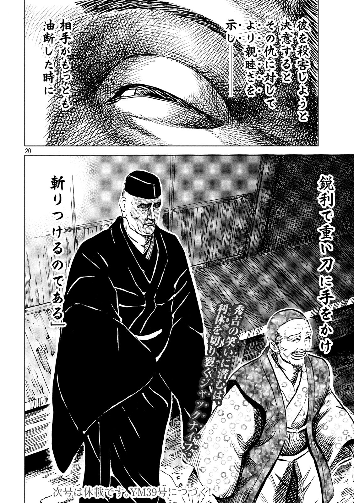 SENGOKU GONBEE - raw - Chapter 183 - https://jpdd.ccdd.to/JPDD/sengokugonbee/135553/hfsu5dg51a5.jpg