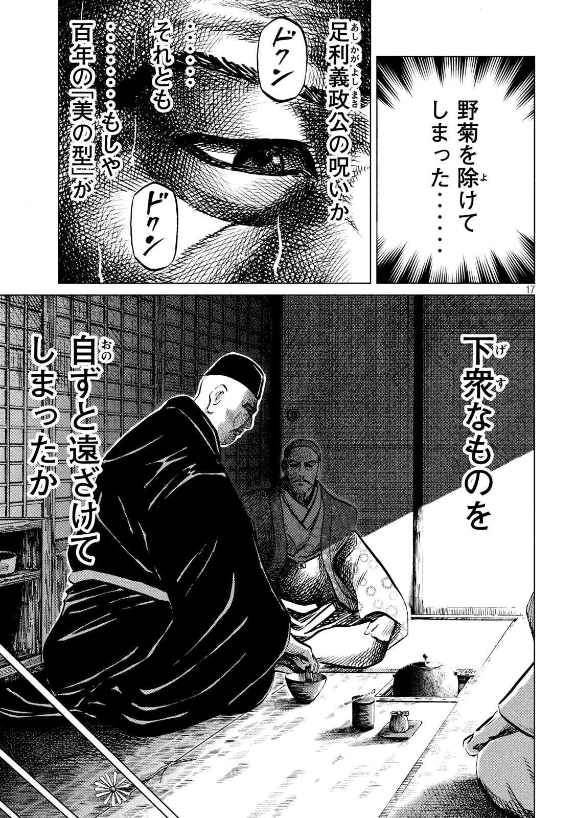 SENGOKU GONBEE - raw - Chapter 183 - https://jpdd.ccdd.to/JPDD/sengokugonbee/135553/l2u32yrmlra.jpg