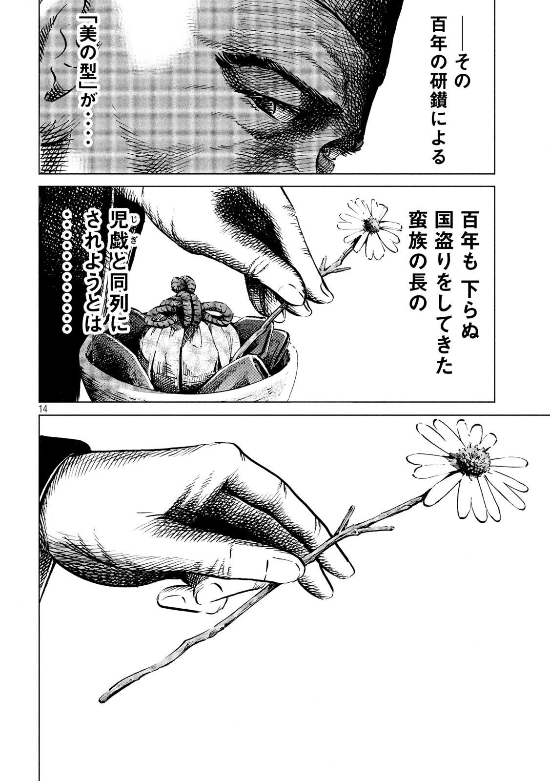 SENGOKU GONBEE - raw - Chapter 183 - https://jpdd.ccdd.to/JPDD/sengokugonbee/135553/mmmh2x3nacs.jpg