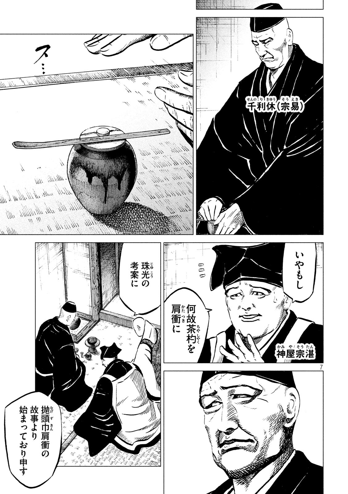 SENGOKU GONBEE - raw - Chapter 183 - https://jpdd.ccdd.to/JPDD/sengokugonbee/135553/pd2cj2bcjku.jpg