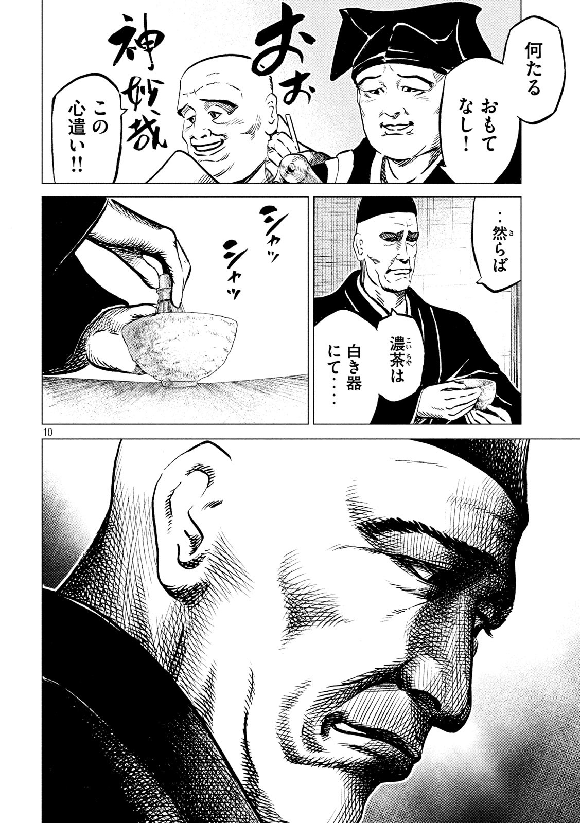 SENGOKU GONBEE - raw - Chapter 183 - https://jpdd.ccdd.to/JPDD/sengokugonbee/135553/yt14apkakwn.jpg