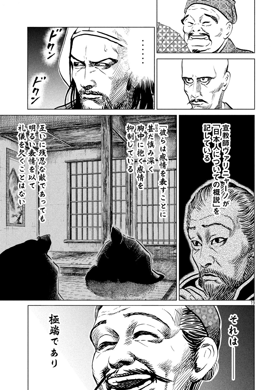 SENGOKU GONBEE - raw - Chapter 183 - https://jpdd.ccdd.to/JPDD/sengokugonbee/135553/zz4lf35xyxr.jpg