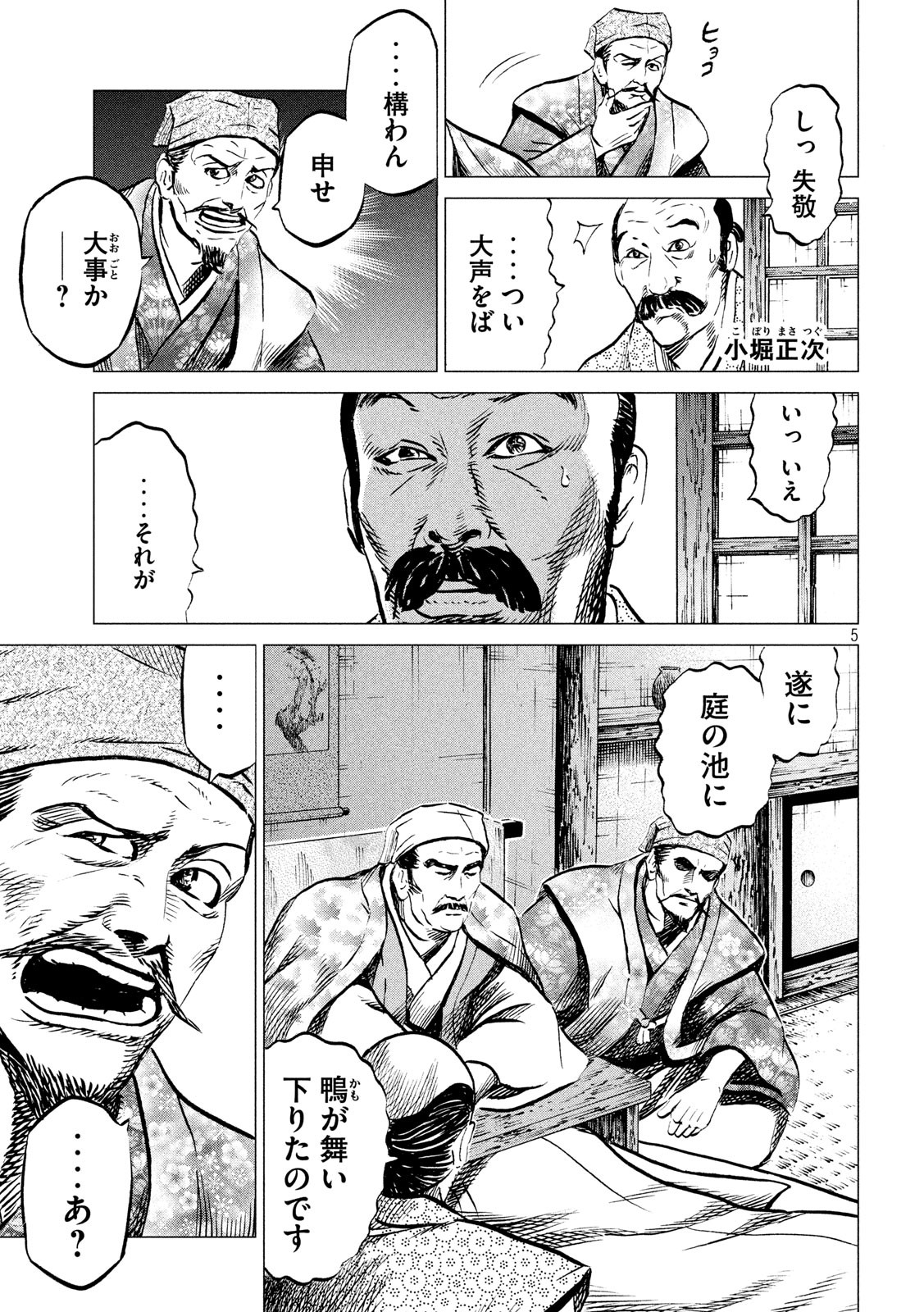 SENGOKU GONBEE - raw - Chapter 184 - https://jpdd.ccdd.to/JPDD/sengokugonbee/137896/2kvnnhrment.jpg