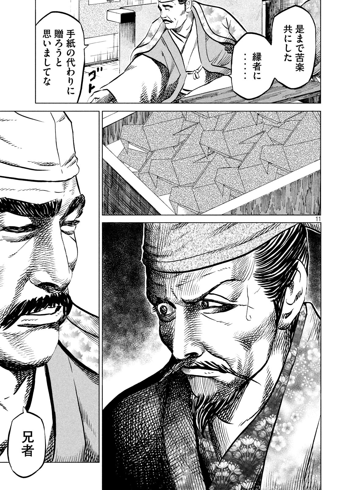 SENGOKU GONBEE - raw - Chapter 184 - https://jpdd.ccdd.to/JPDD/sengokugonbee/137896/3gpgxbbtyzs.jpg