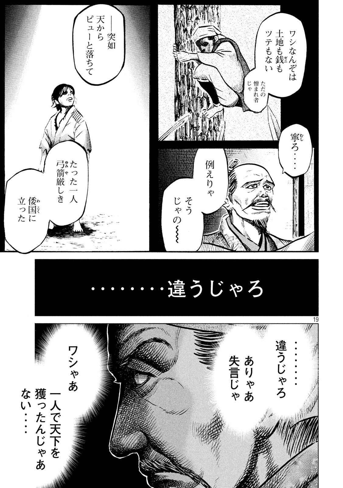SENGOKU GONBEE - raw - Chapter 184 - https://jpdd.ccdd.to/JPDD/sengokugonbee/137896/50rbvys2f1f.jpg