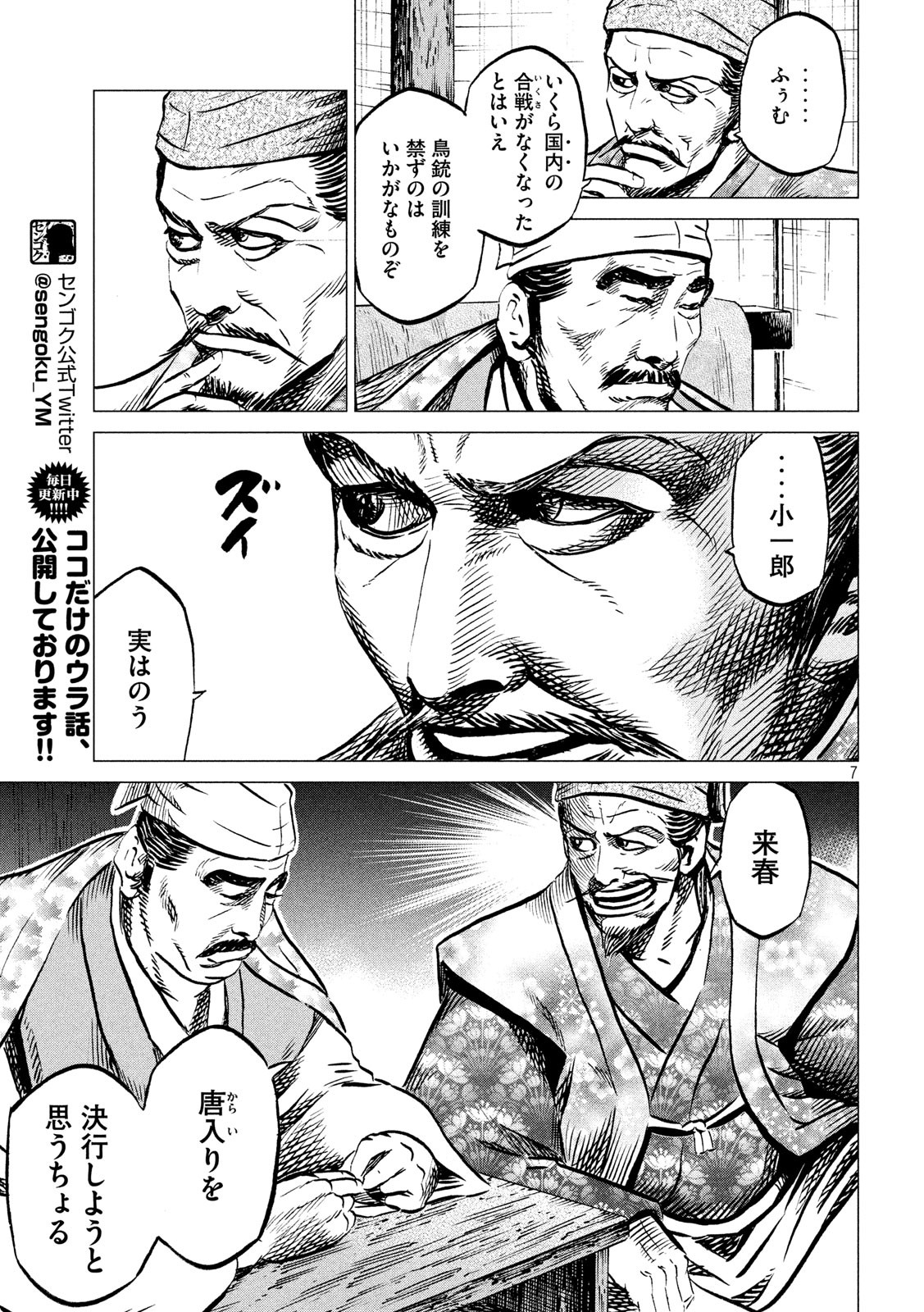 SENGOKU GONBEE - raw - Chapter 184 - https://jpdd.ccdd.to/JPDD/sengokugonbee/137896/aj1uy4sgwum.jpg