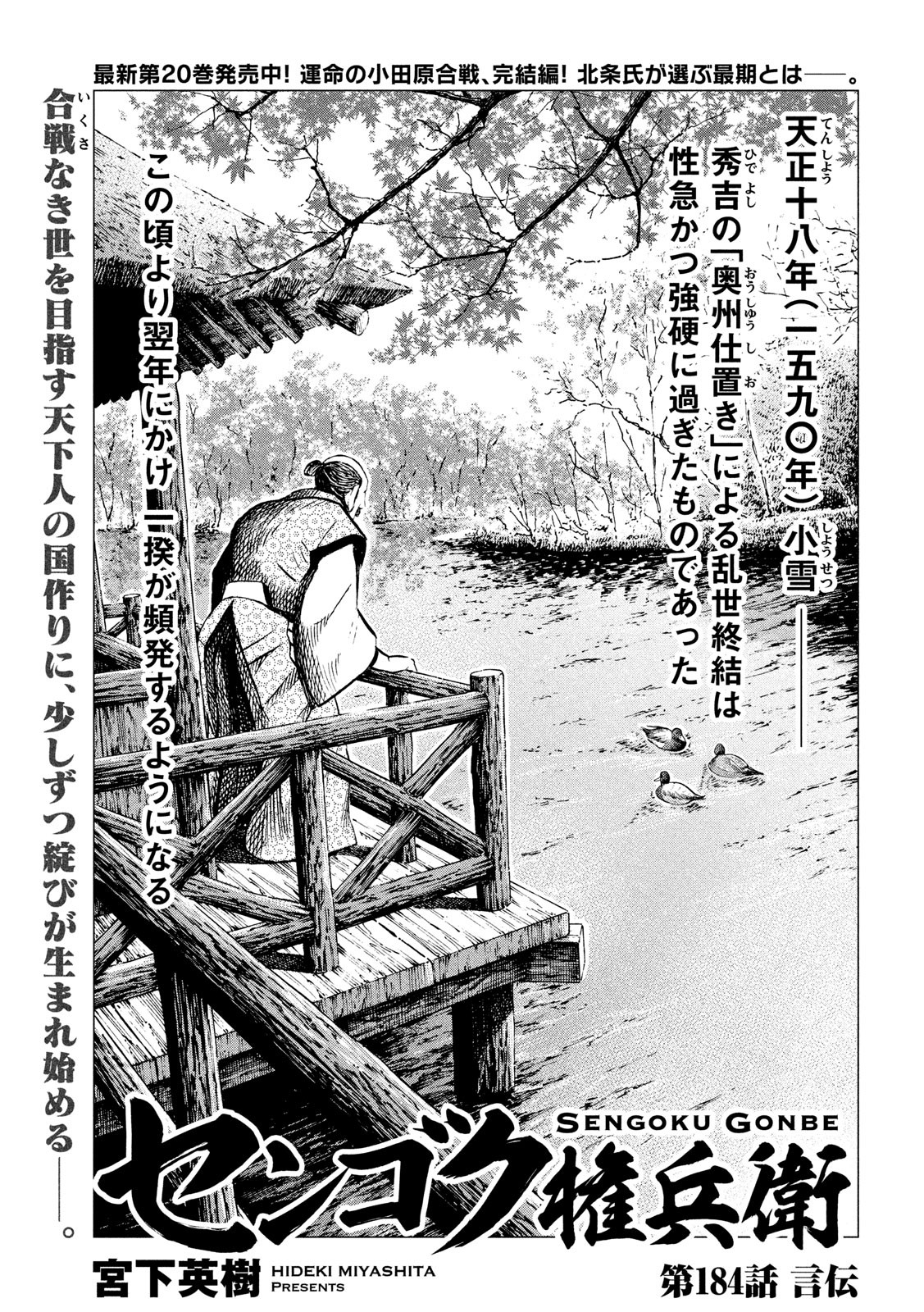 SENGOKU GONBEE - raw - Chapter 184 - https://jpdd.ccdd.to/JPDD/sengokugonbee/137896/cd3alkbvwwq.jpg