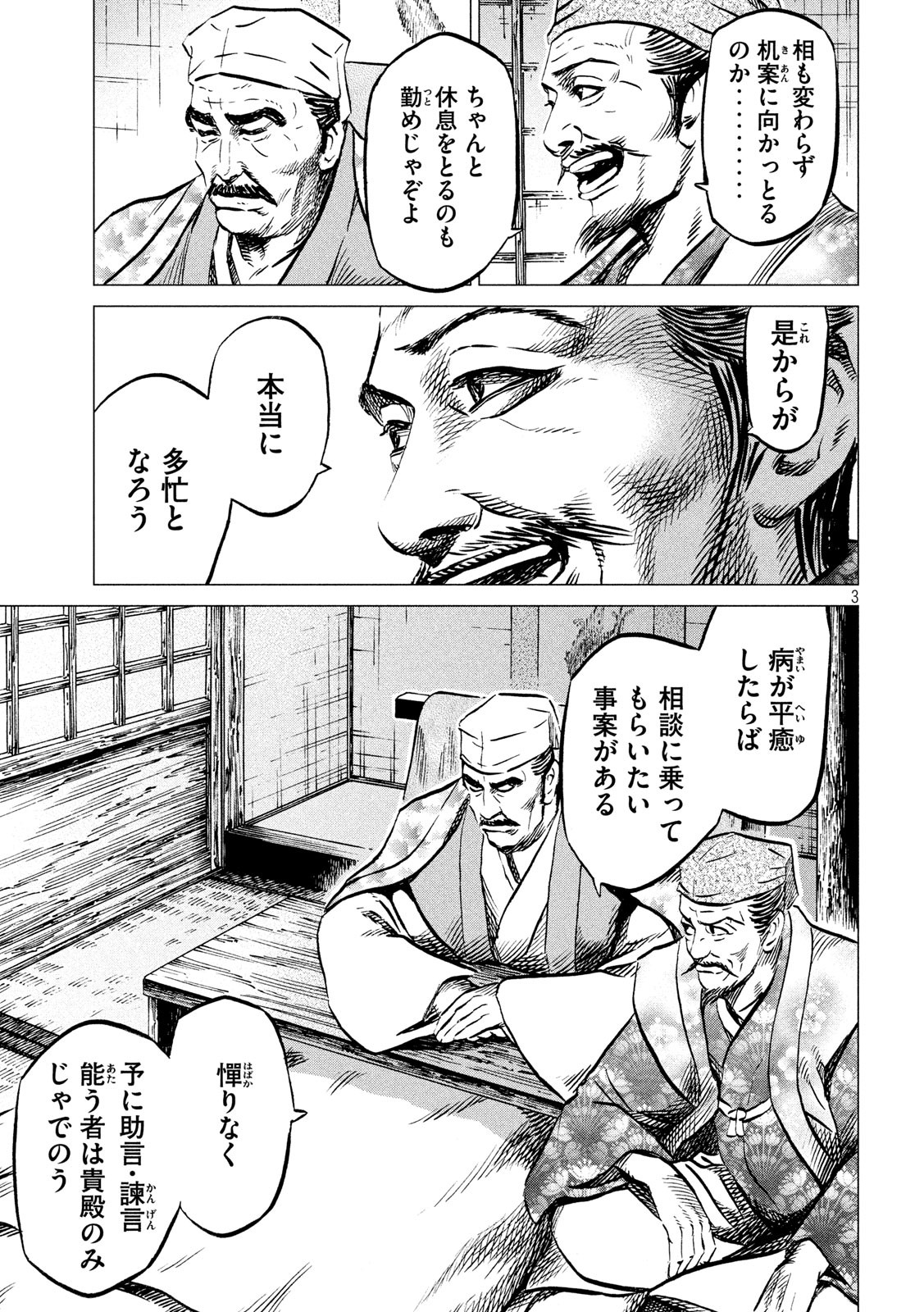SENGOKU GONBEE - raw - Chapter 184 - https://jpdd.ccdd.to/JPDD/sengokugonbee/137896/l051djs3vpl.jpg
