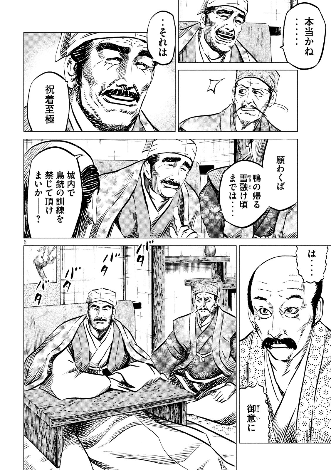 SENGOKU GONBEE - raw - Chapter 184 - https://jpdd.ccdd.to/JPDD/sengokugonbee/137896/lw35xge0y3g.jpg