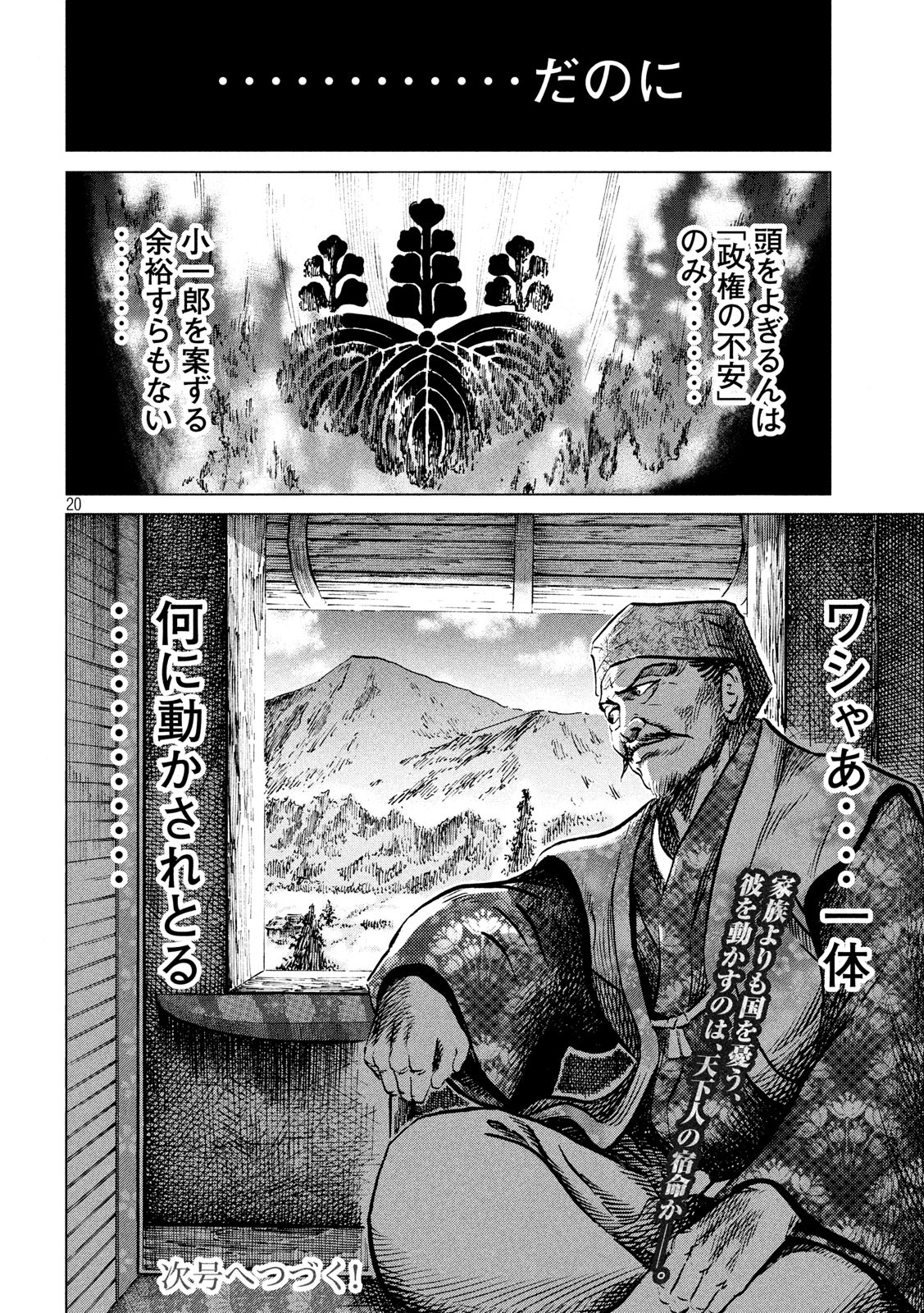SENGOKU GONBEE - raw - Chapter 184 - https://jpdd.ccdd.to/JPDD/sengokugonbee/137896/qeysgiakaln.jpg