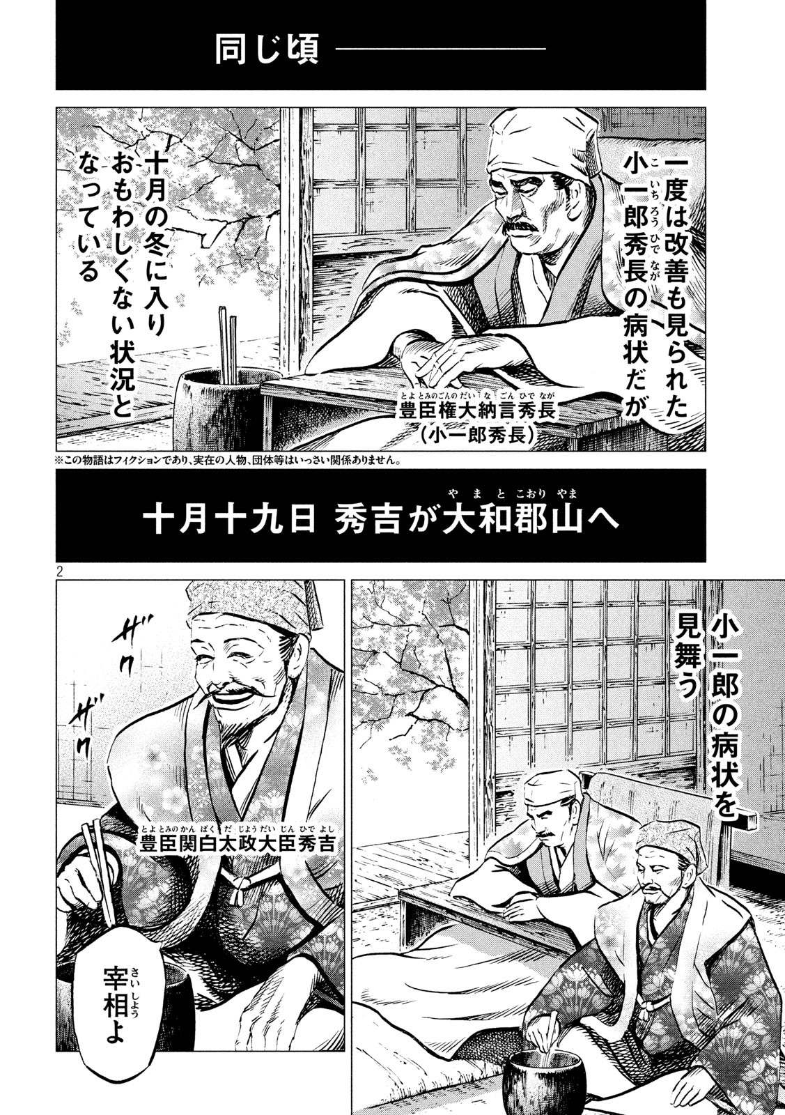 SENGOKU GONBEE - raw - Chapter 184 - https://jpdd.ccdd.to/JPDD/sengokugonbee/137896/uogacfxi3yr.jpg