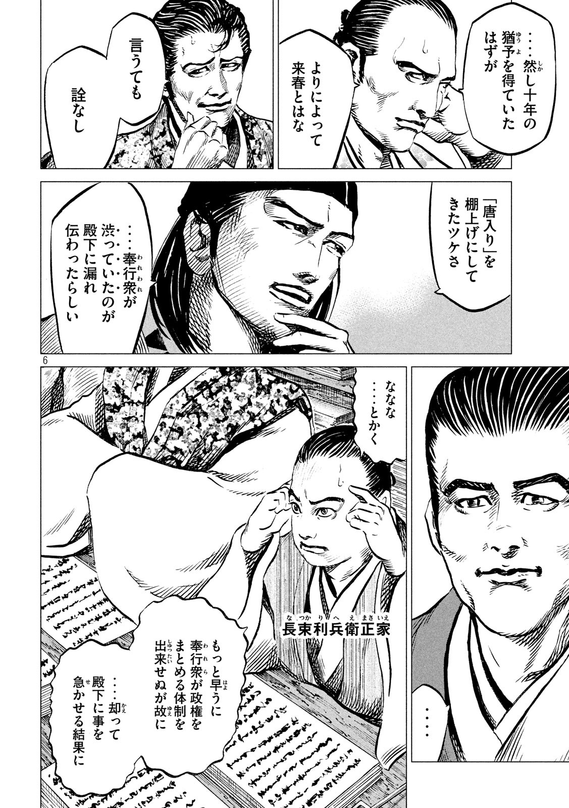 SENGOKU GONBEE - raw - Chapter 185 - https://jpdd.ccdd.to/JPDD/sengokugonbee/138683/35dp0mkiulw.jpg