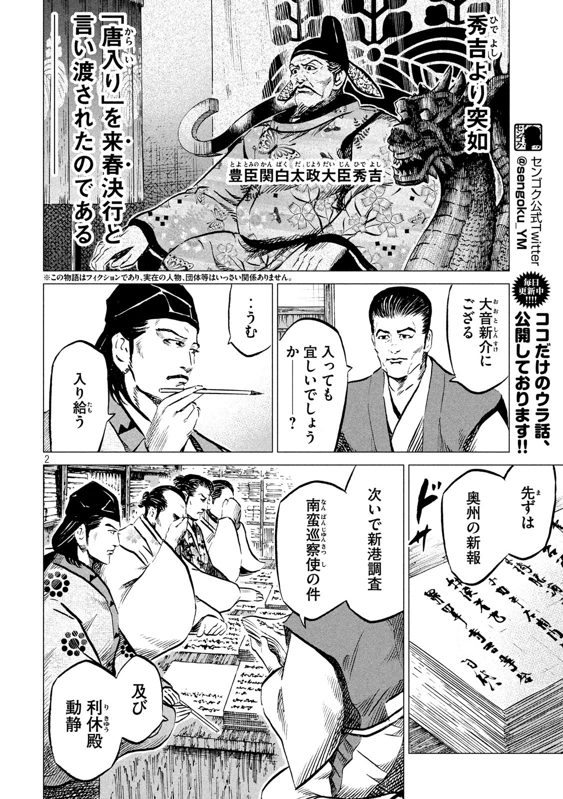 SENGOKU GONBEE - raw - Chapter 185 - https://jpdd.ccdd.to/JPDD/sengokugonbee/138683/3oh4ylsbgx1.jpg