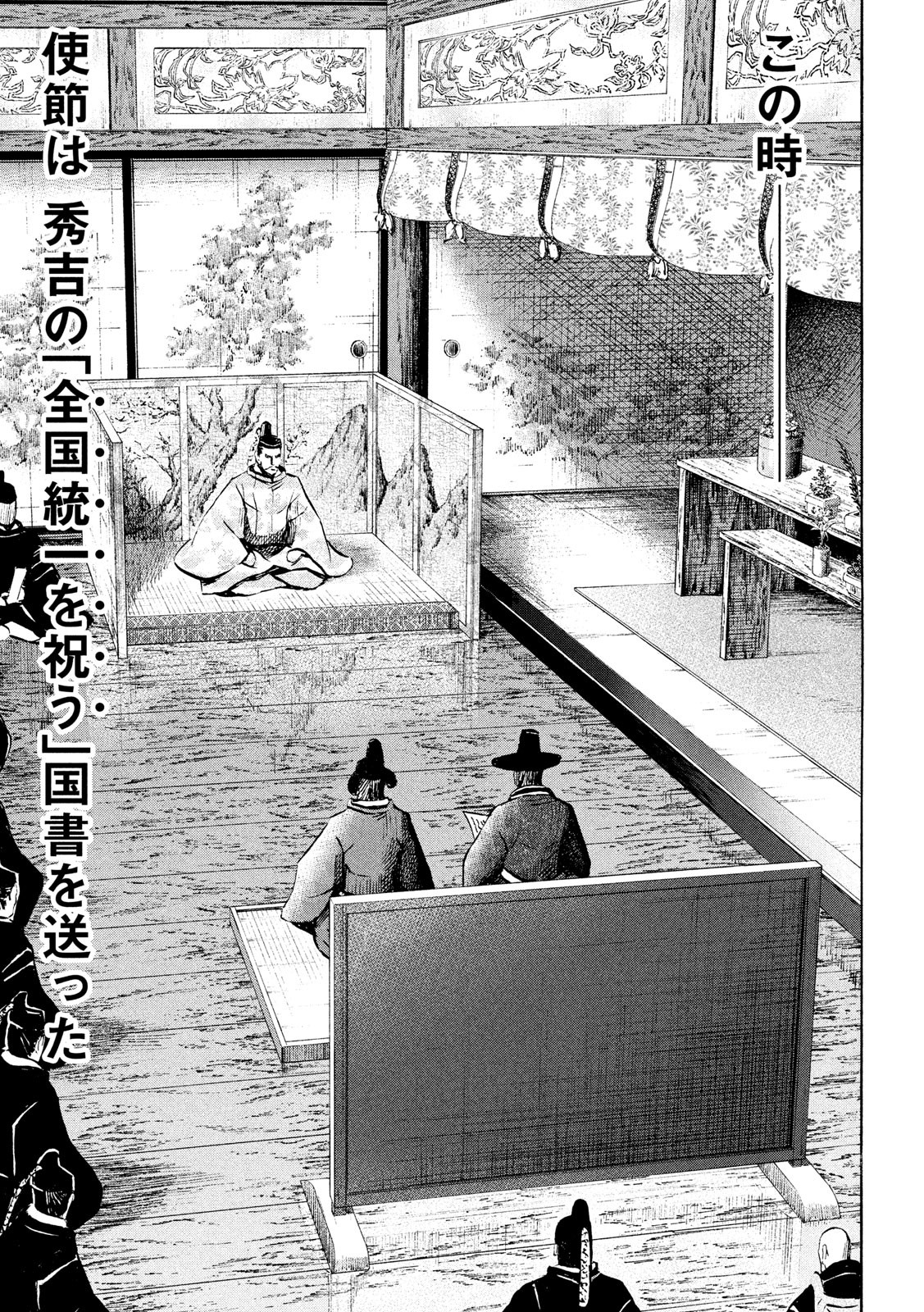 SENGOKU GONBEE - raw - Chapter 185 - https://jpdd.ccdd.to/JPDD/sengokugonbee/138683/fupzrmafa4r.jpg