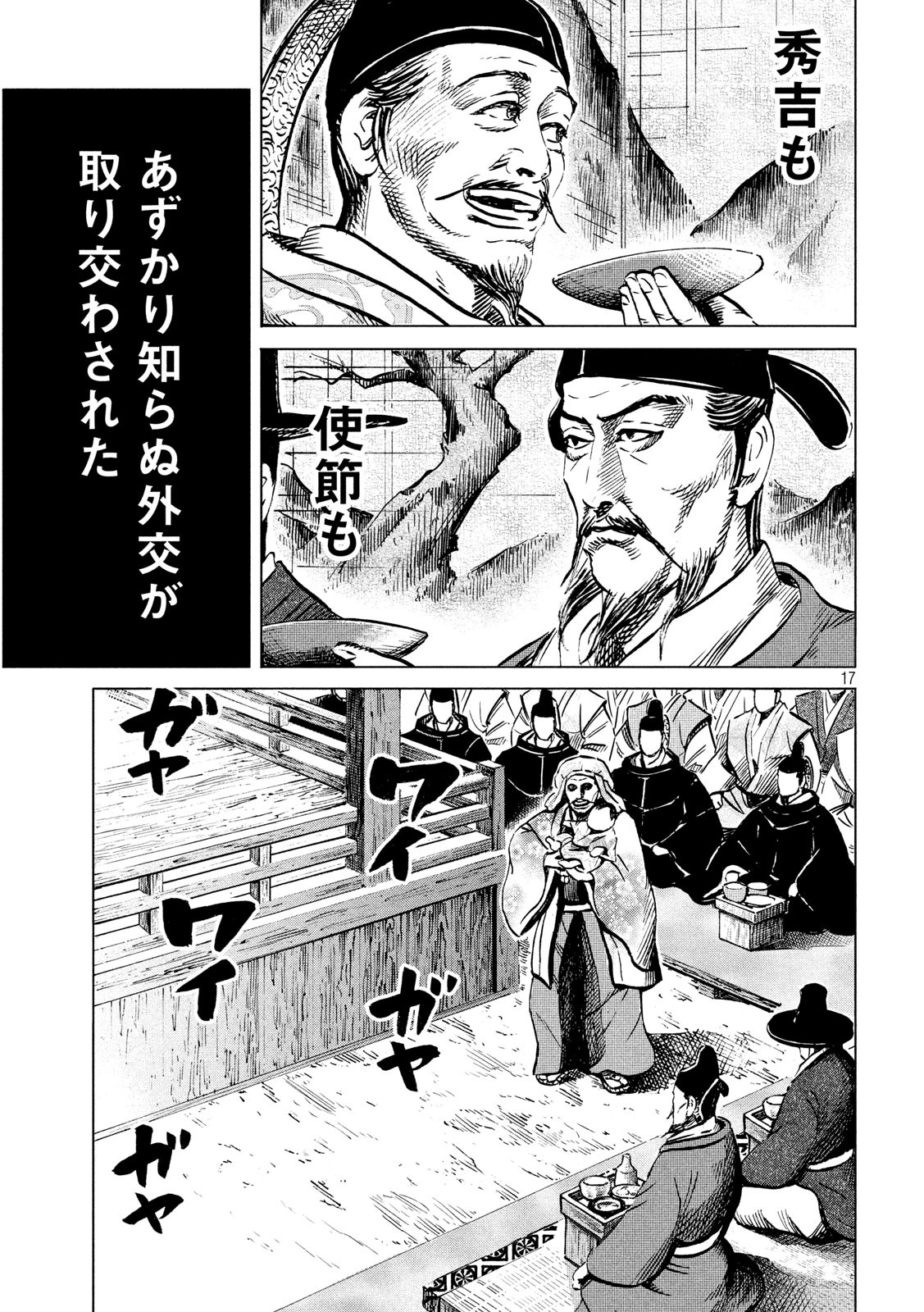 SENGOKU GONBEE - raw - Chapter 185 - https://jpdd.ccdd.to/JPDD/sengokugonbee/138683/g4j1rsnpzj1.jpg