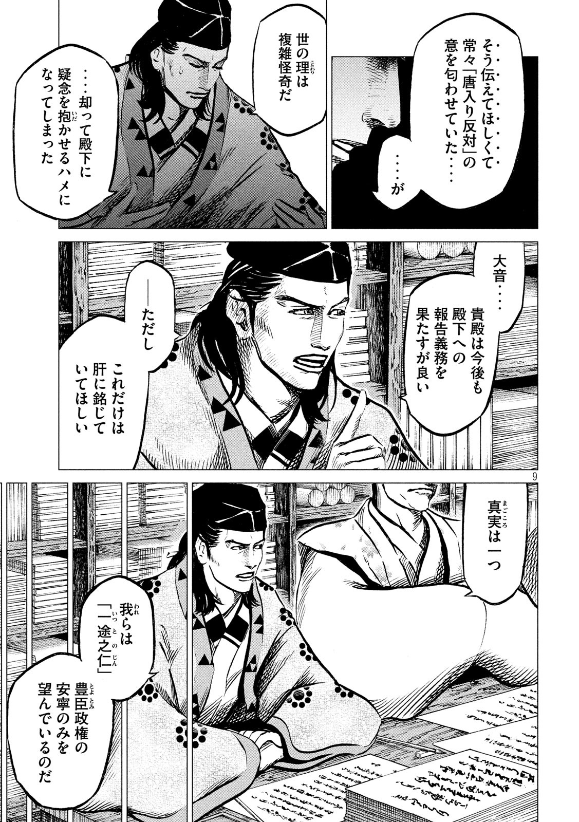 SENGOKU GONBEE - raw - Chapter 185 - https://jpdd.ccdd.to/JPDD/sengokugonbee/138683/jbn30qzzmyw.jpg