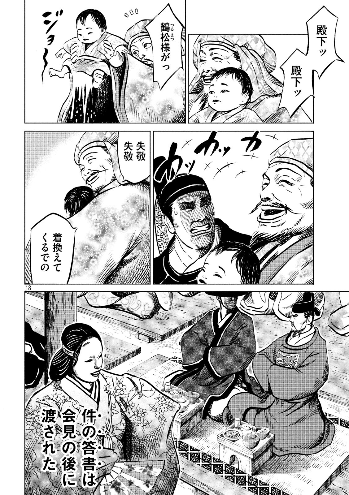 SENGOKU GONBEE - raw - Chapter 185 - https://jpdd.ccdd.to/JPDD/sengokugonbee/138683/kyhghpexxtk.jpg