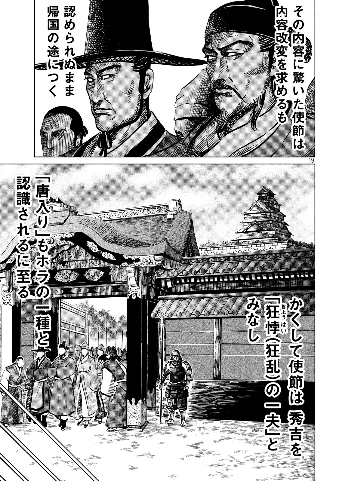 SENGOKU GONBEE - raw - Chapter 185 - https://jpdd.ccdd.to/JPDD/sengokugonbee/138683/lpvleabz5vo.jpg