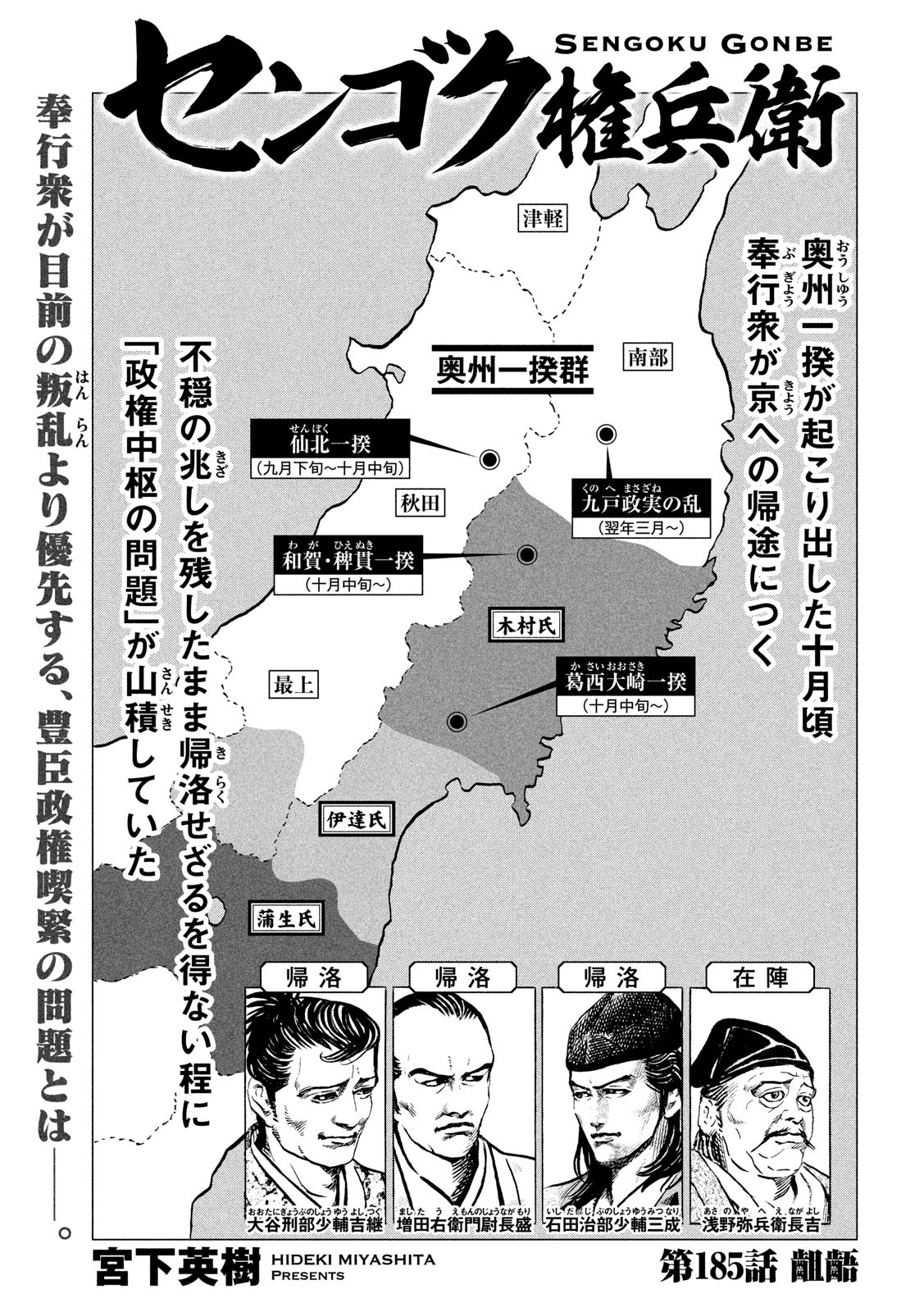 SENGOKU GONBEE - raw - Chapter 185 - https://jpdd.ccdd.to/JPDD/sengokugonbee/138683/pphpxobfz4y.jpg