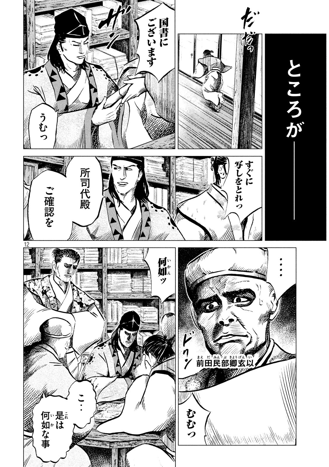 SENGOKU GONBEE - raw - Chapter 185 - https://jpdd.ccdd.to/JPDD/sengokugonbee/138683/pxxyzwyktry.jpg