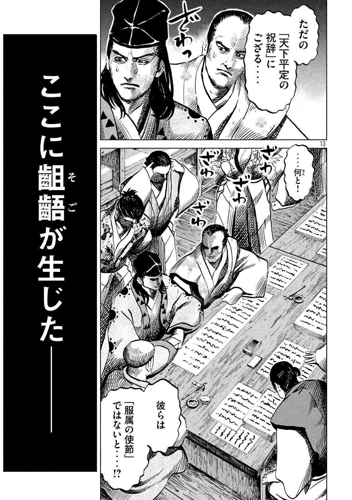 SENGOKU GONBEE - raw - Chapter 185 - https://jpdd.ccdd.to/JPDD/sengokugonbee/138683/sb3vwgi0o12.jpg