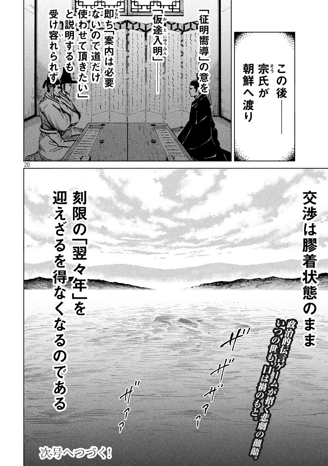 SENGOKU GONBEE - raw - Chapter 185 - https://jpdd.ccdd.to/JPDD/sengokugonbee/138683/swl2vjen024.jpg