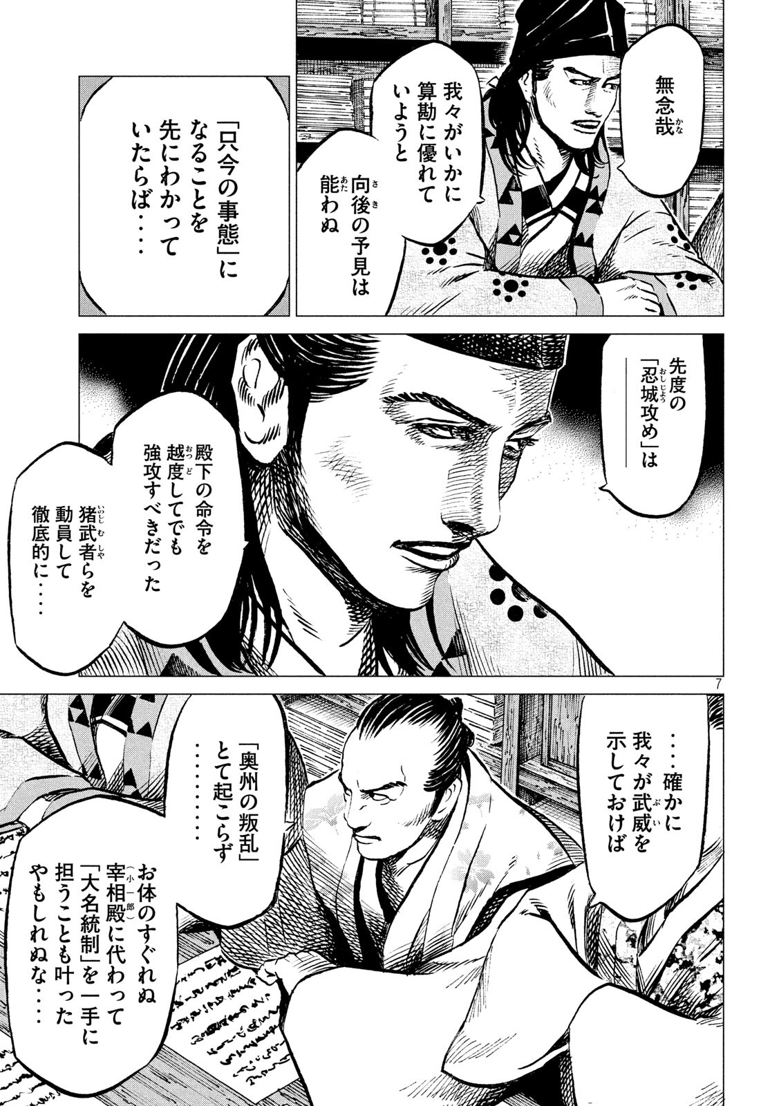 SENGOKU GONBEE - raw - Chapter 185 - https://jpdd.ccdd.to/JPDD/sengokugonbee/138683/xeiicrheiaz.jpg