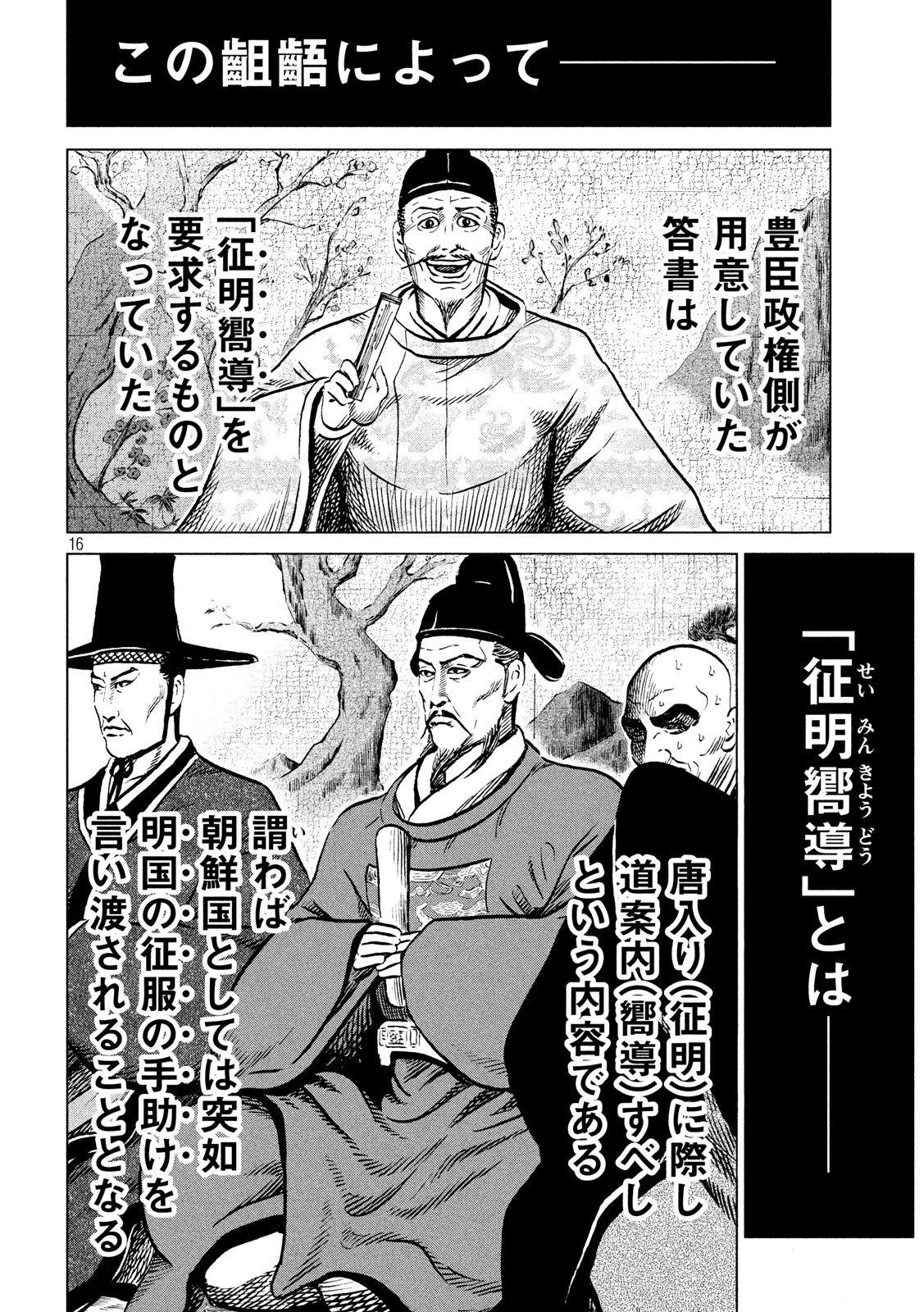 SENGOKU GONBEE - raw - Chapter 185 - https://jpdd.ccdd.to/JPDD/sengokugonbee/138683/yg1yyt4ttsh.jpg