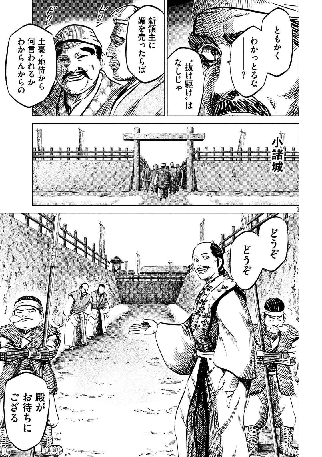 SENGOKU GONBEE - raw - Chapter 186 - https://jpdd.ccdd.to/JPDD/sengokugonbee/139498/01fqhjqm2kt.jpg