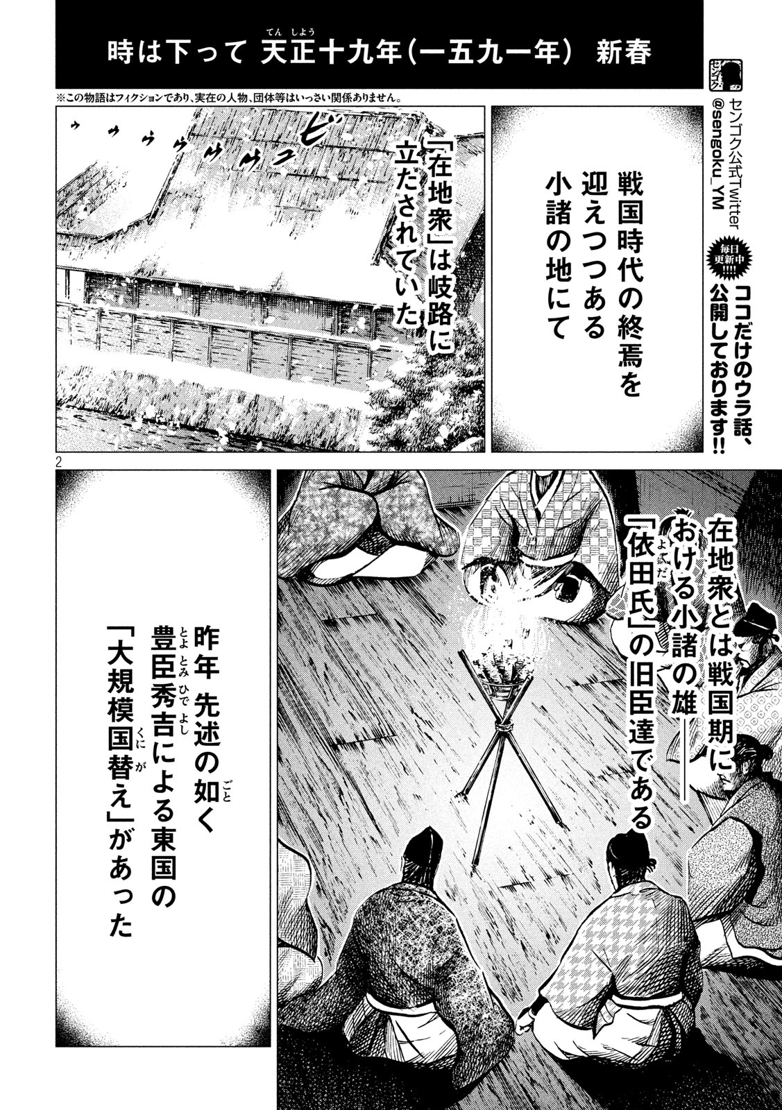 SENGOKU GONBEE - raw - Chapter 186 - https://jpdd.ccdd.to/JPDD/sengokugonbee/139498/3avvtxvqbga.jpg