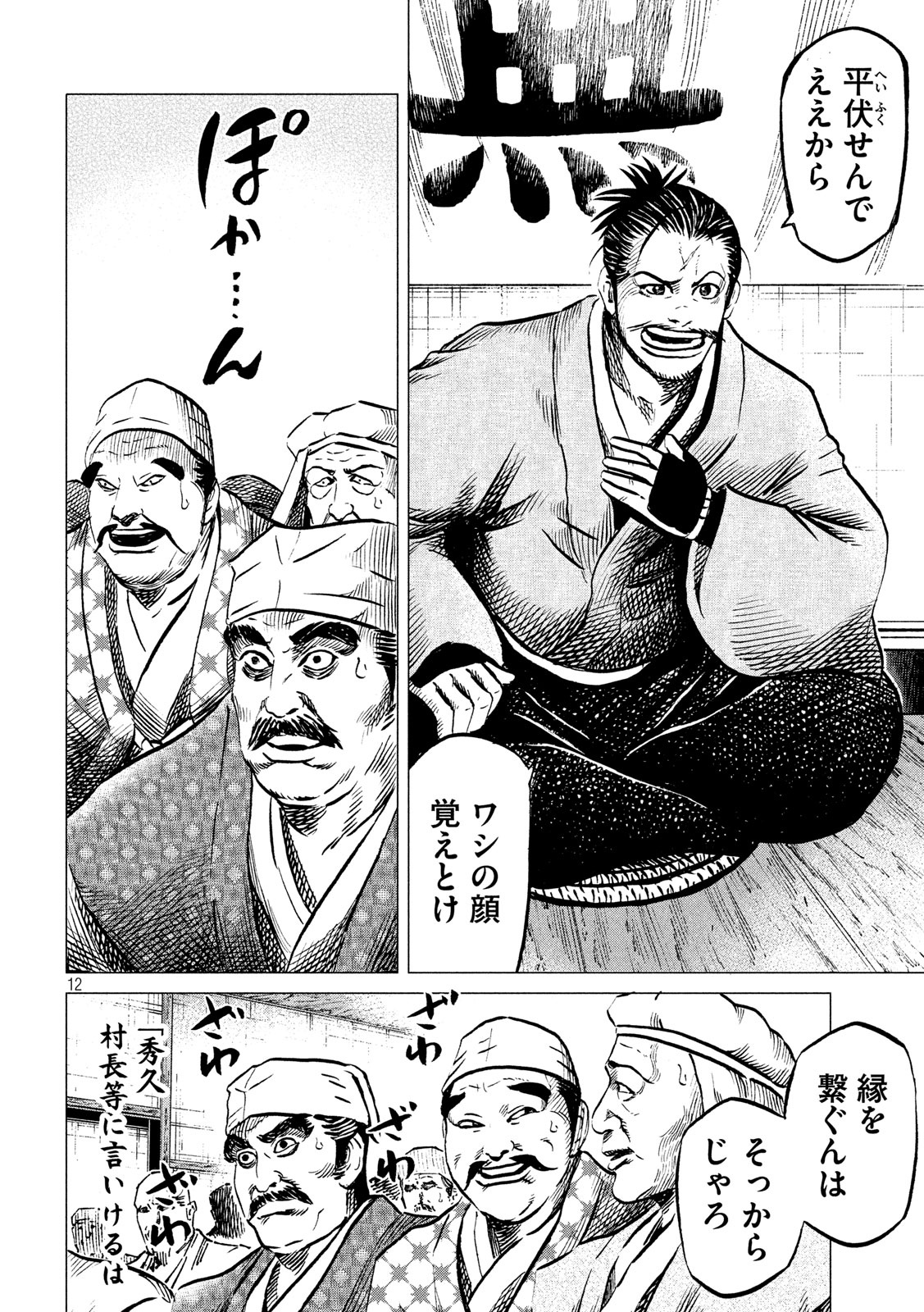 SENGOKU GONBEE - raw - Chapter 186 - https://jpdd.ccdd.to/JPDD/sengokugonbee/139498/igz1qfial03.jpg