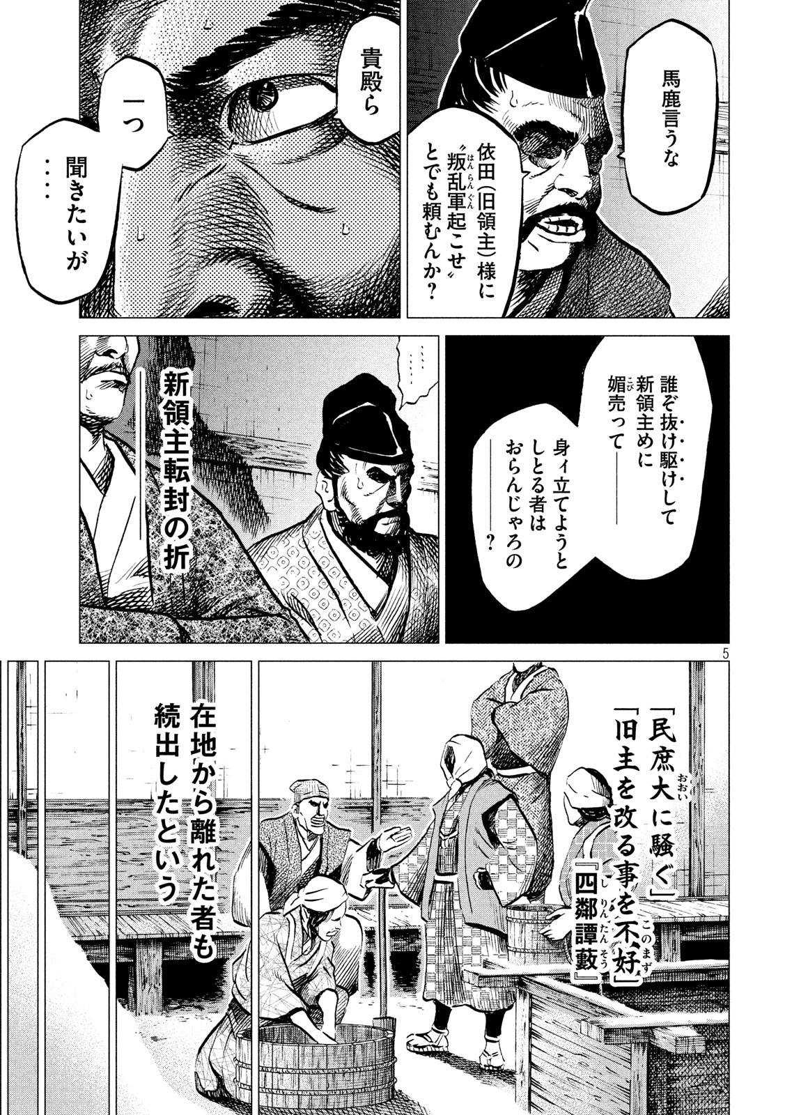SENGOKU GONBEE - raw - Chapter 186 - https://jpdd.ccdd.to/JPDD/sengokugonbee/139498/jmb4ii3jylr.jpg