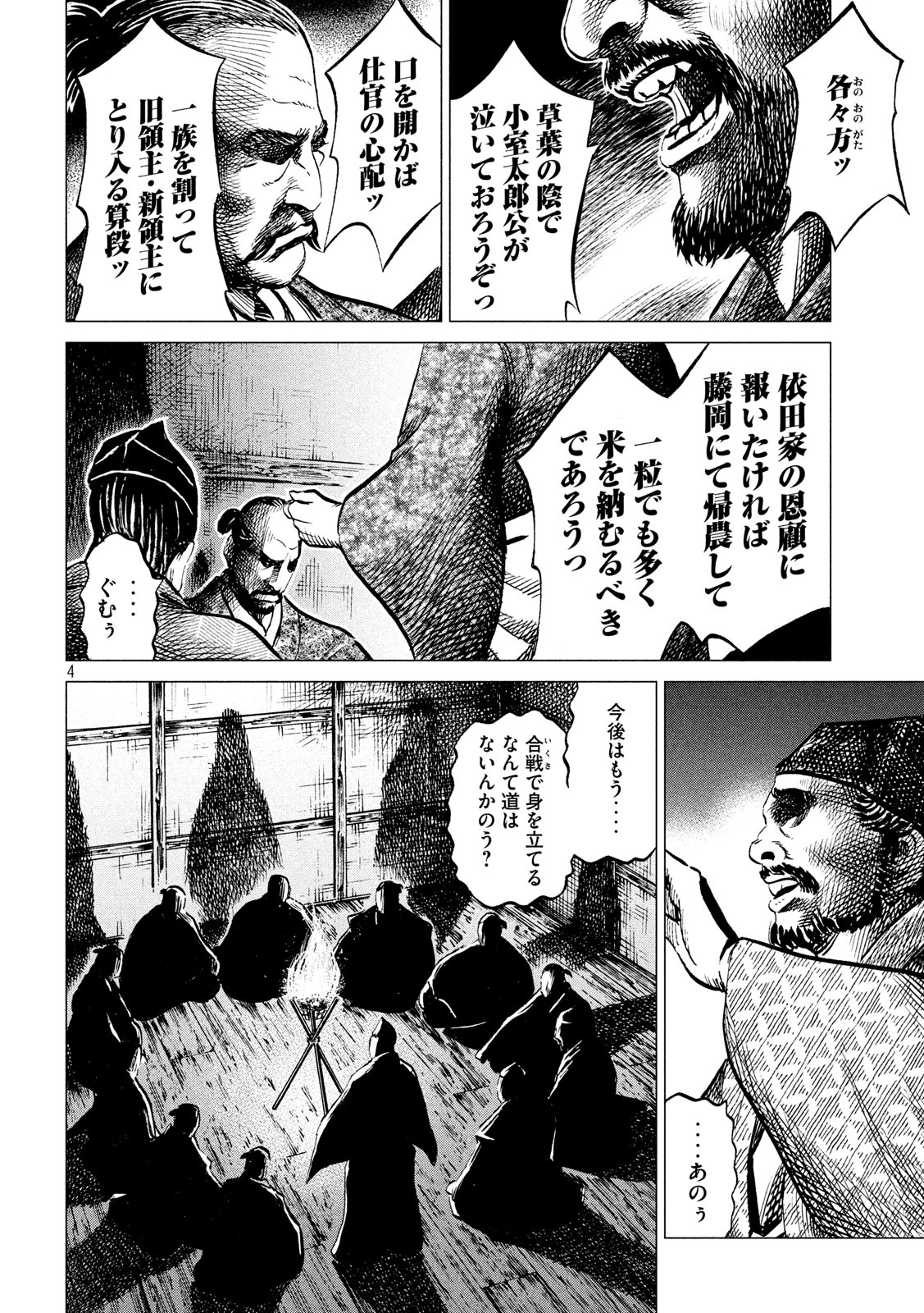 SENGOKU GONBEE - raw - Chapter 186 - https://jpdd.ccdd.to/JPDD/sengokugonbee/139498/nkusnn1hrda.jpg