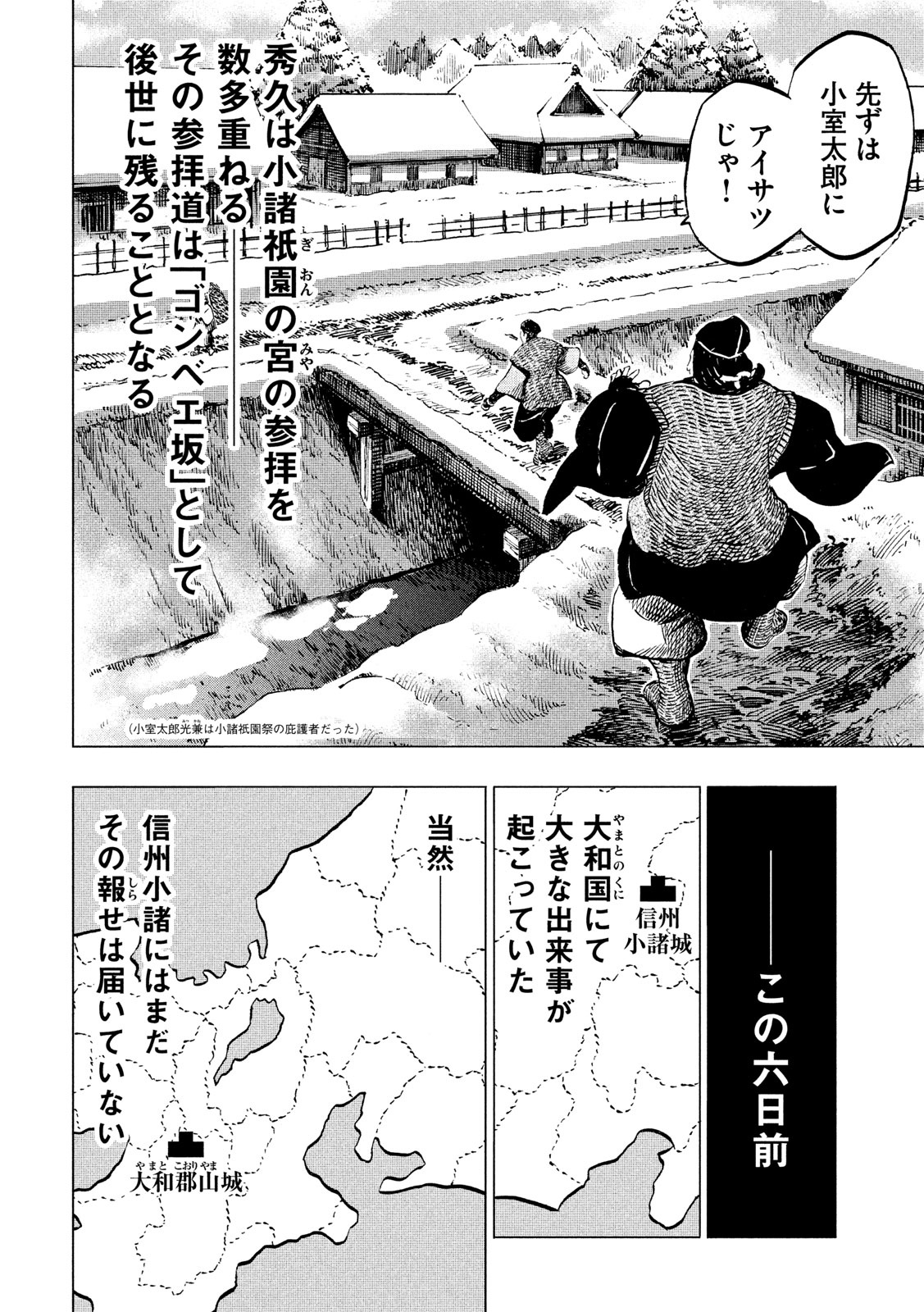 SENGOKU GONBEE - raw - Chapter 186 - https://jpdd.ccdd.to/JPDD/sengokugonbee/139498/nme33xxlnp2.jpg