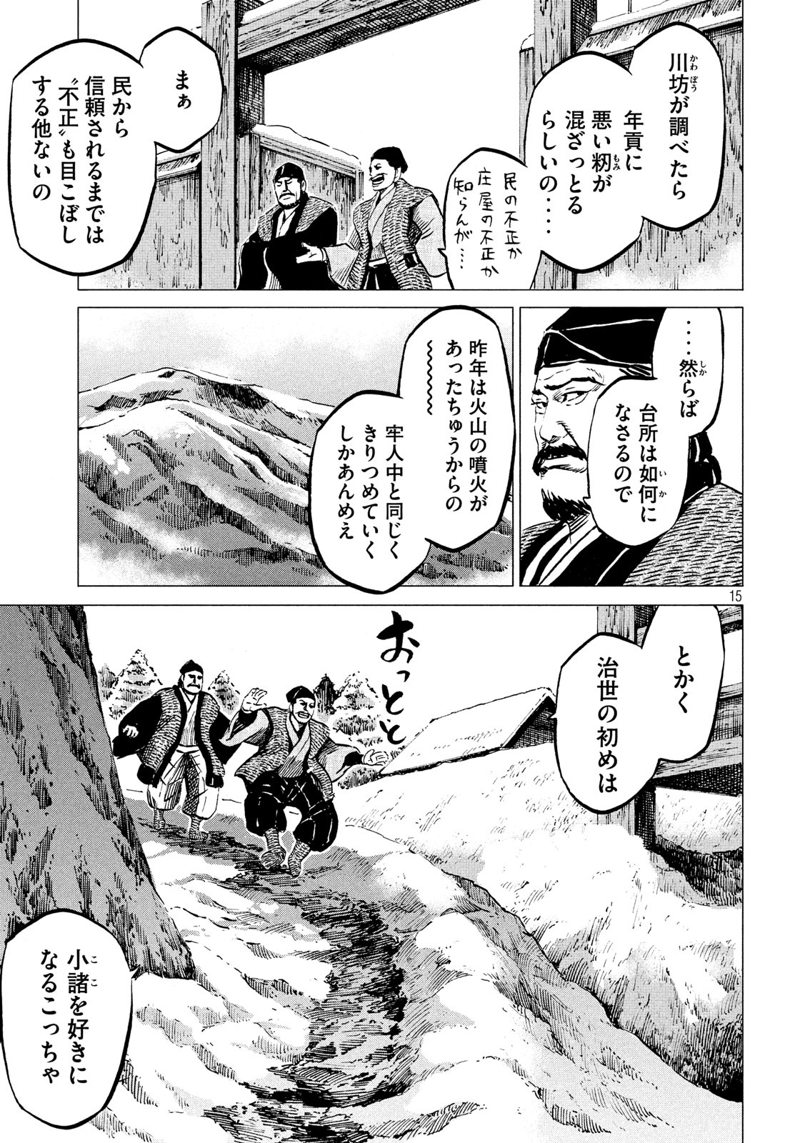 SENGOKU GONBEE - raw - Chapter 186 - https://jpdd.ccdd.to/JPDD/sengokugonbee/139498/ucu5myok45e.jpg