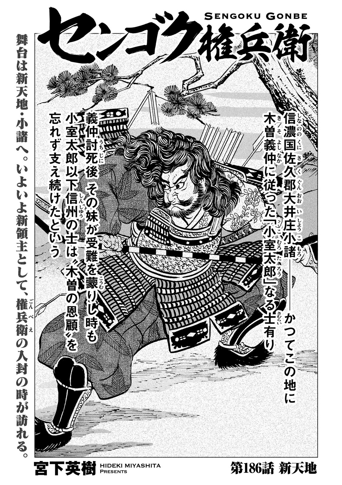 SENGOKU GONBEE - raw - Chapter 186 - https://jpdd.ccdd.to/JPDD/sengokugonbee/139498/yp2bojzhqig.jpg