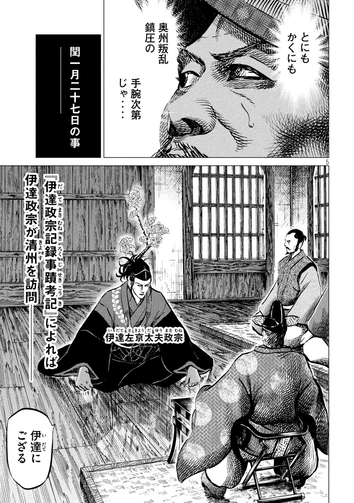 SENGOKU GONBEE - raw - Chapter 188 - https://jpdd.ccdd.to/JPDD/sengokugonbee/141716/5k0px3ltide.jpg