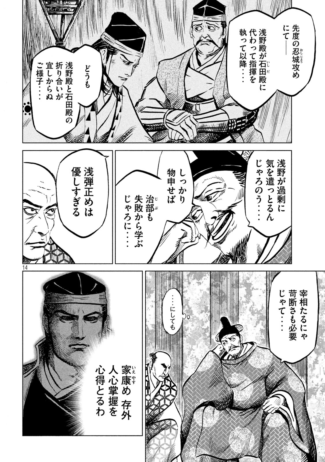 SENGOKU GONBEE - raw - Chapter 188 - https://jpdd.ccdd.to/JPDD/sengokugonbee/141716/dxjf2jt5rez.jpg