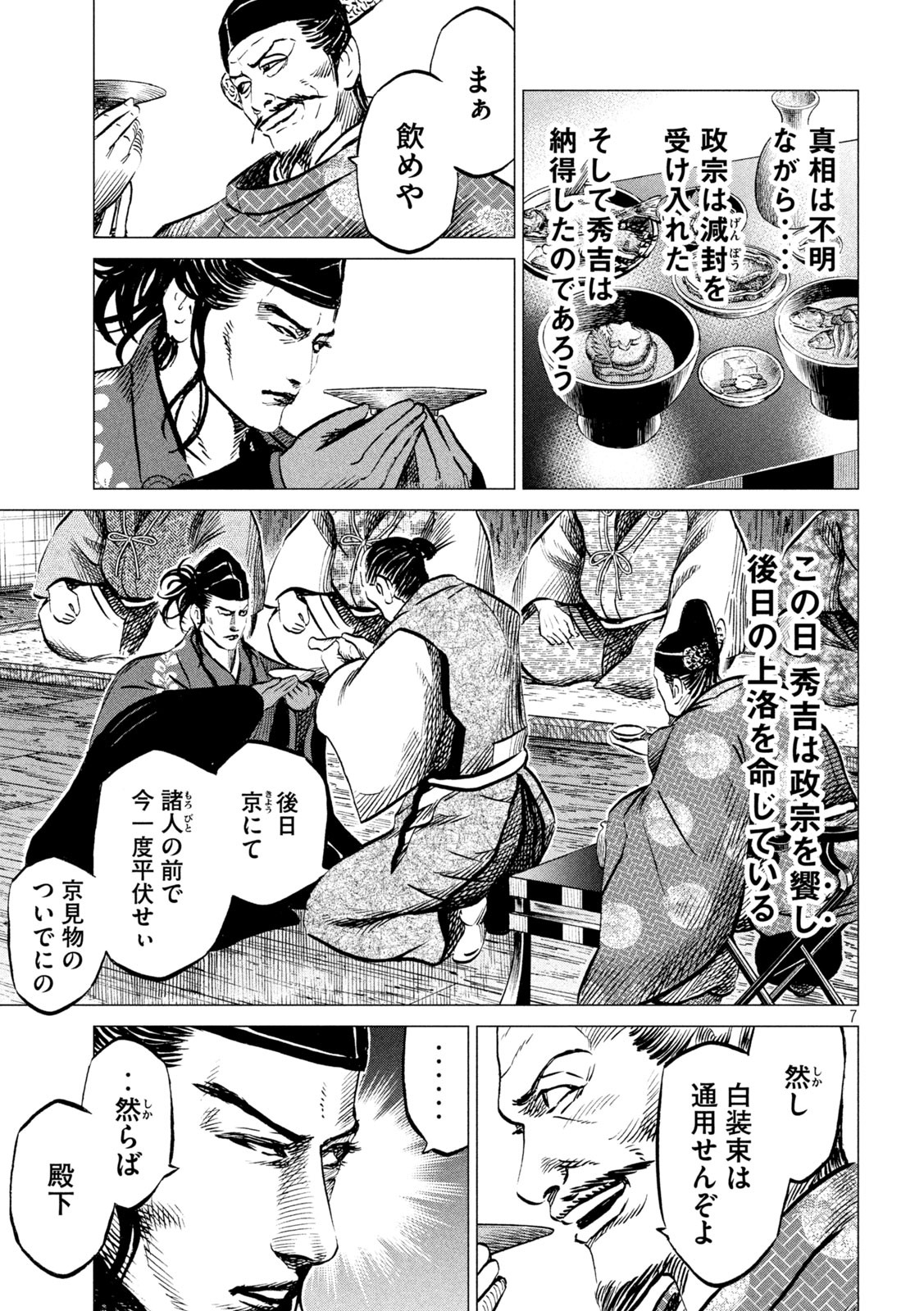 SENGOKU GONBEE - raw - Chapter 188 - https://jpdd.ccdd.to/JPDD/sengokugonbee/141716/gky5ts2aa31.jpg