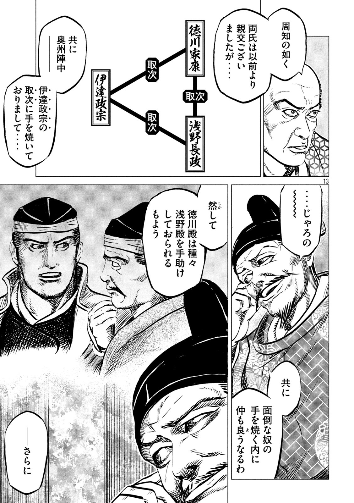 SENGOKU GONBEE - raw - Chapter 188 - https://jpdd.ccdd.to/JPDD/sengokugonbee/141716/hqmz0cdbci4.jpg