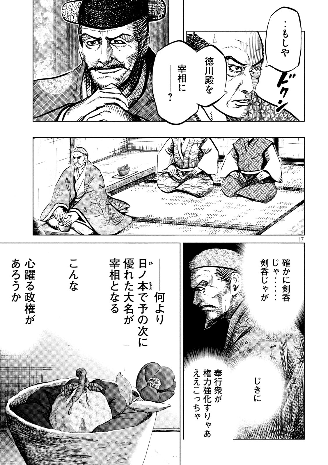 SENGOKU GONBEE - raw - Chapter 188 - https://jpdd.ccdd.to/JPDD/sengokugonbee/141716/kkrmk3kxrru.jpg