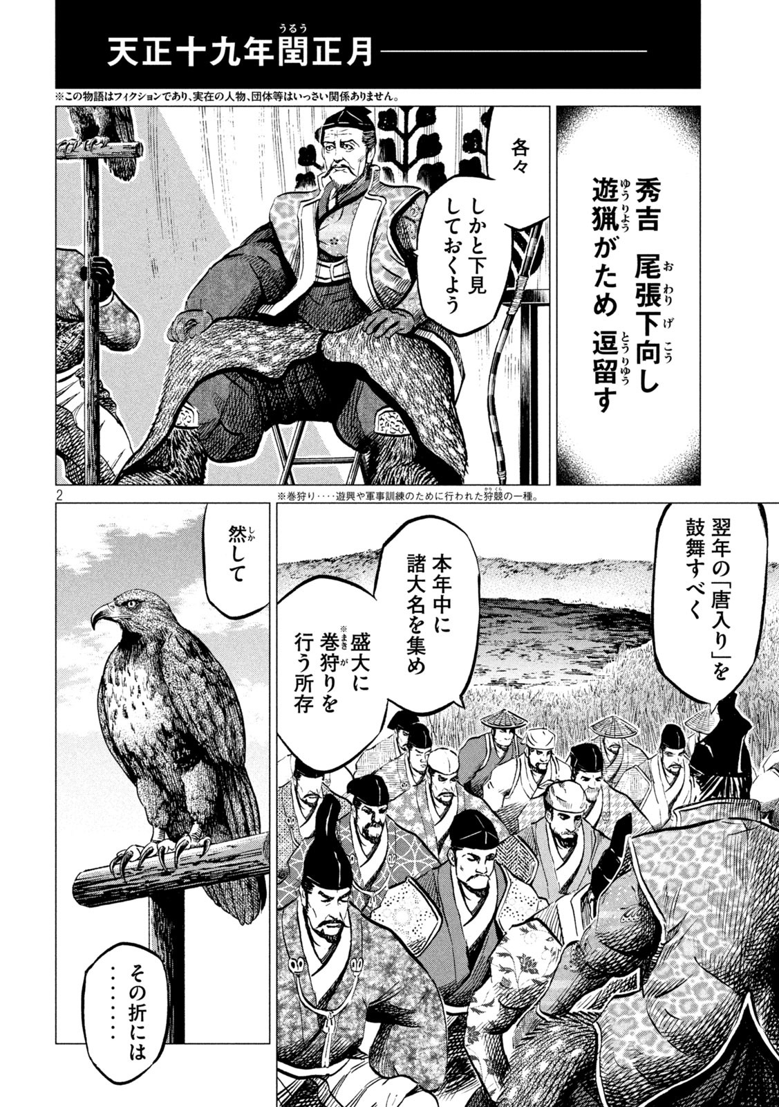 SENGOKU GONBEE - raw - Chapter 188 - https://jpdd.ccdd.to/JPDD/sengokugonbee/141716/mrep4yxbhum.jpg