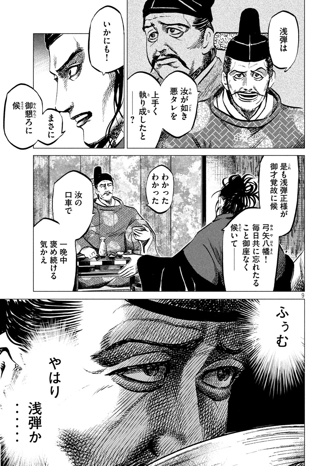 SENGOKU GONBEE - raw - Chapter 188 - https://jpdd.ccdd.to/JPDD/sengokugonbee/141716/pseesbnrgtu.jpg