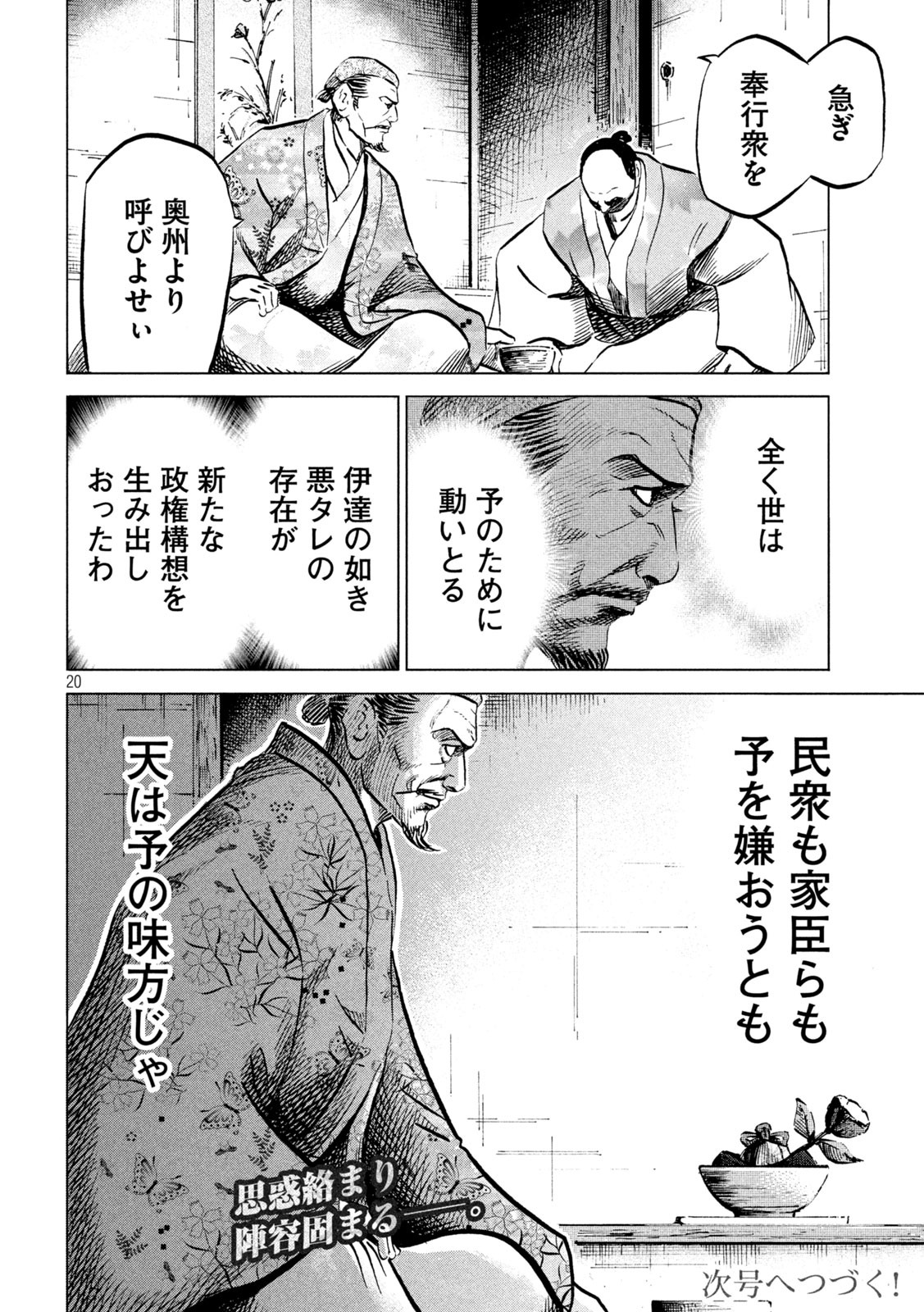 SENGOKU GONBEE - raw - Chapter 188 - https://jpdd.ccdd.to/JPDD/sengokugonbee/141716/rthhqmv25gd.jpg