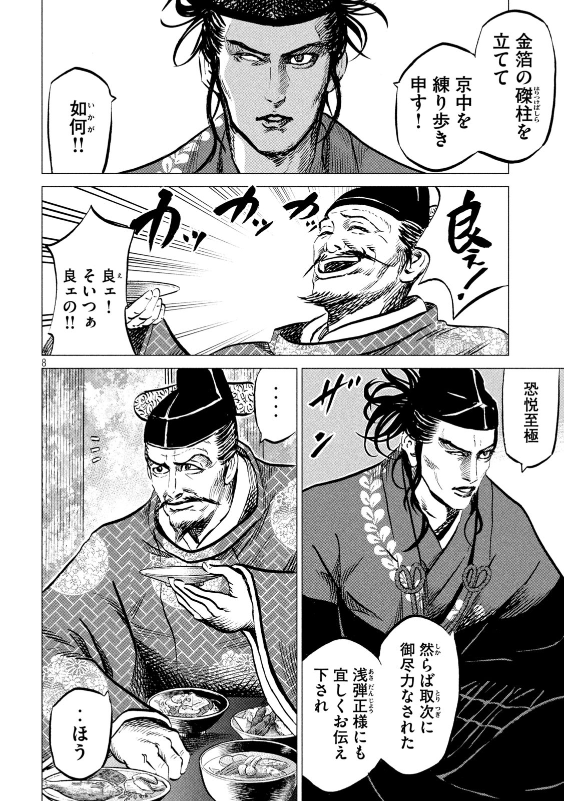 SENGOKU GONBEE - raw - Chapter 188 - https://jpdd.ccdd.to/JPDD/sengokugonbee/141716/s3npzmd1bdy.jpg