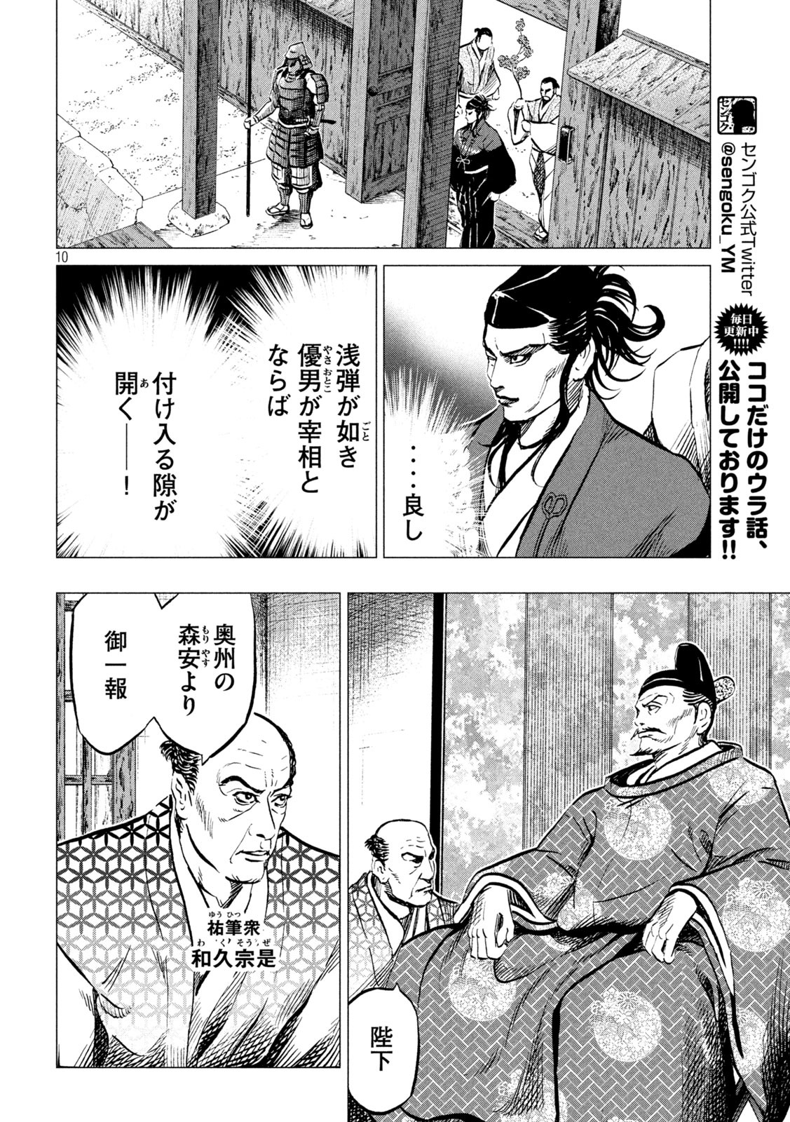 SENGOKU GONBEE - raw - Chapter 188 - https://jpdd.ccdd.to/JPDD/sengokugonbee/141716/tb11wuc11ih.jpg