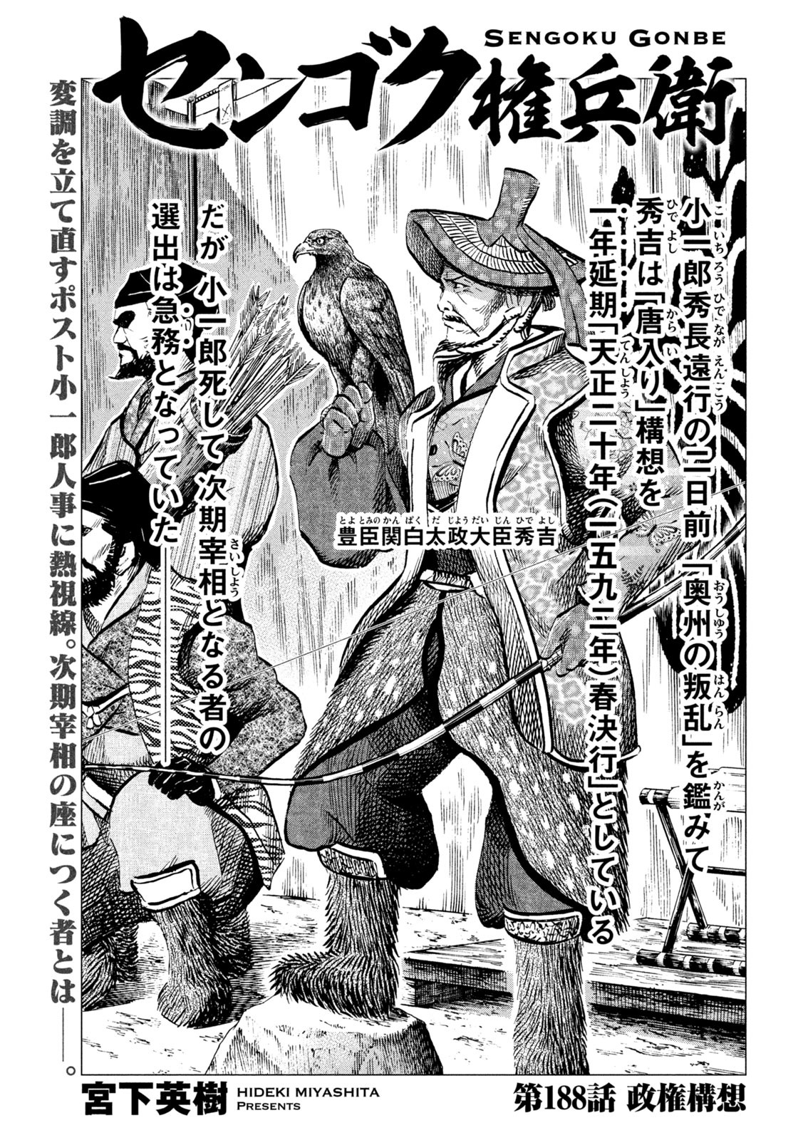 SENGOKU GONBEE - raw - Chapter 188 - https://jpdd.ccdd.to/JPDD/sengokugonbee/141716/upolc0gyhbb.jpg