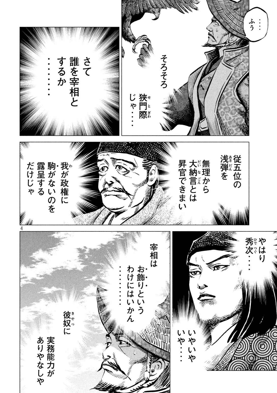 SENGOKU GONBEE - raw - Chapter 188 - https://jpdd.ccdd.to/JPDD/sengokugonbee/141716/ux4g30yg35v.jpg